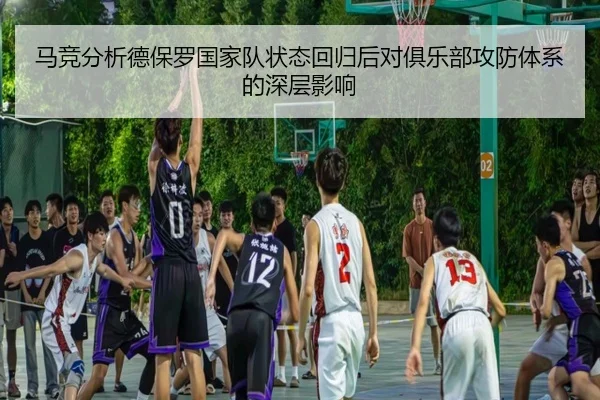 马竞分析德保罗国家队状态回归后对俱乐部攻防体系的深层影响